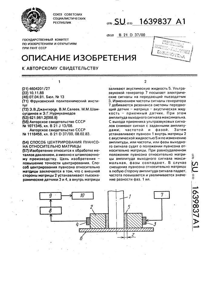 Способ центрирования пуансона относительно матрицы (патент 1639837)