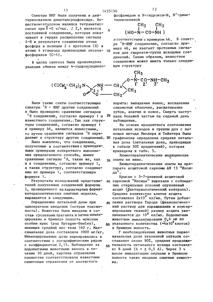 Способ получения производных 4-уреидооксазафосфоринов (патент 1435156)