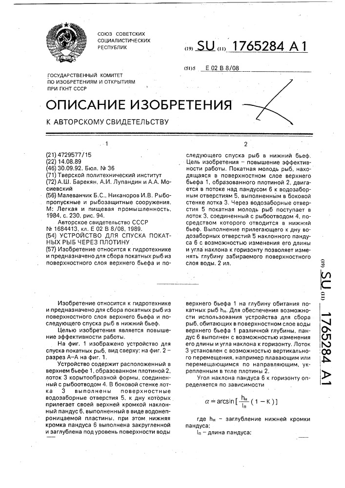 Устройство для спуска покатных рыб через плотину (патент 1765284)