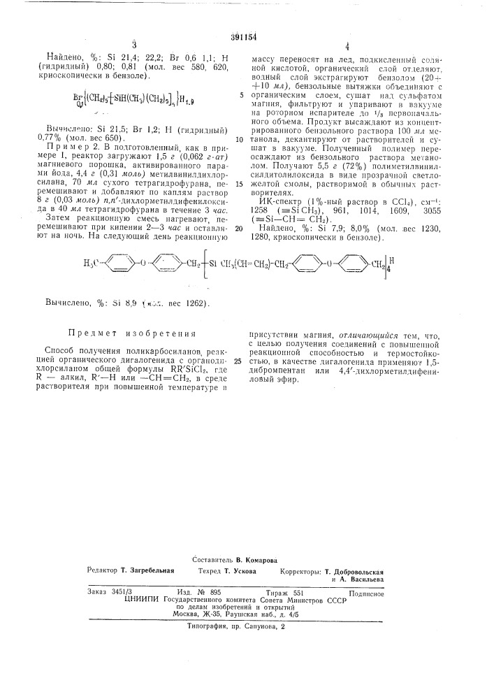 Способ получения поликарвосиланов (патент 391154)