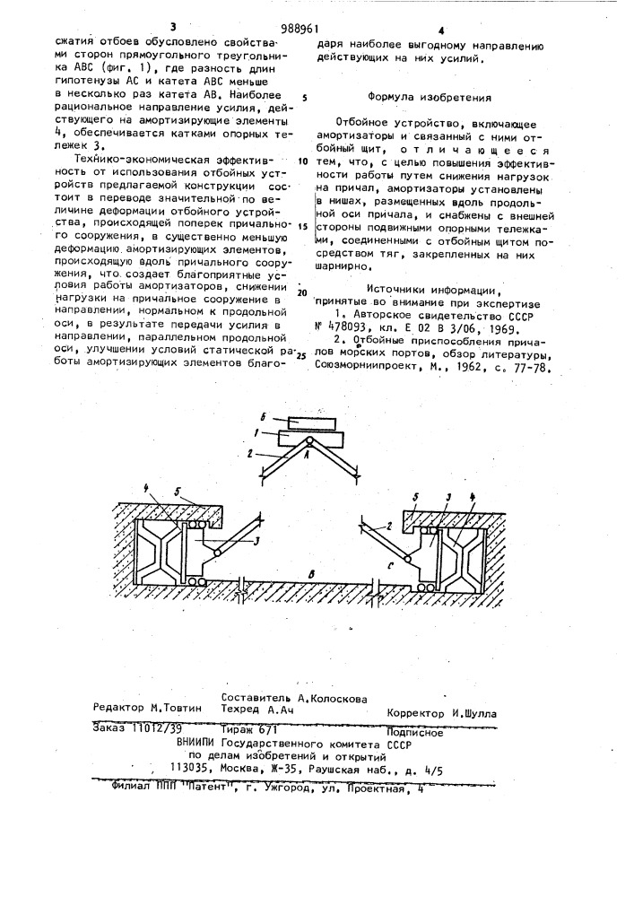 Отбойное устройство (патент 988961)