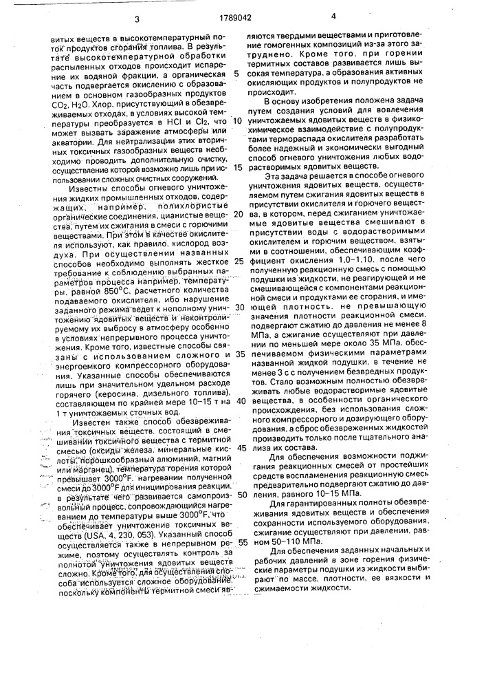 Способ огневого уничтожения ядовитых веществ (патент 1789042)