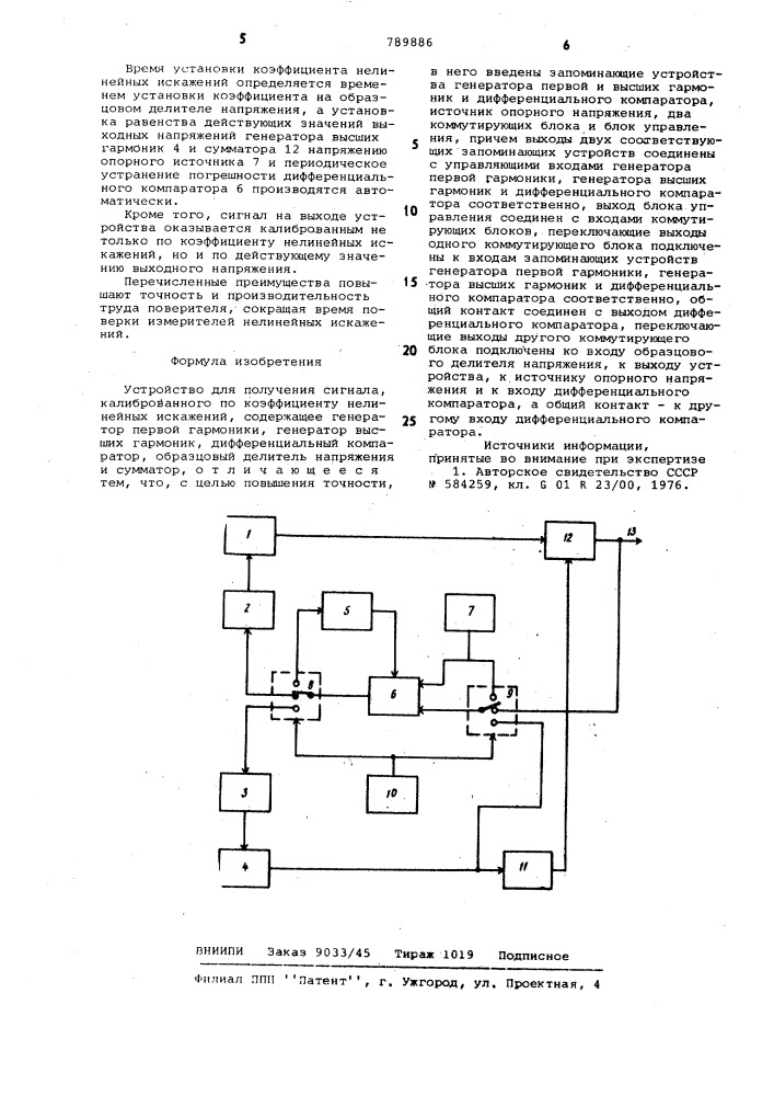 Устройство для получения сигнала, калиброванного по коэффициенту нелинейных искажений (патент 789886)