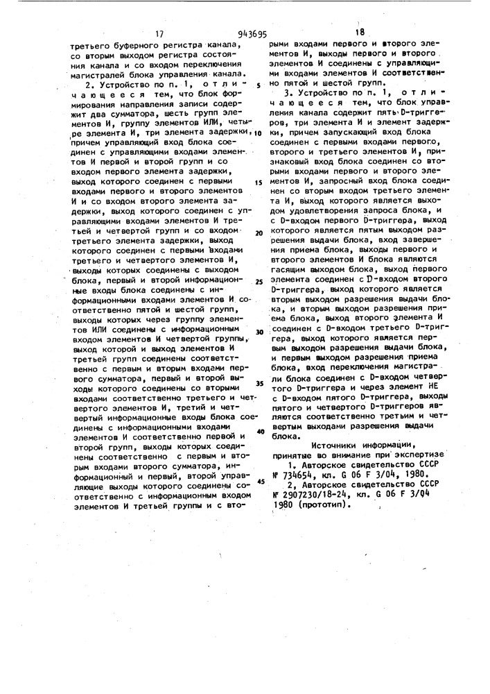 Многоканальное устройство связи для вычислительной системы (патент 943695)