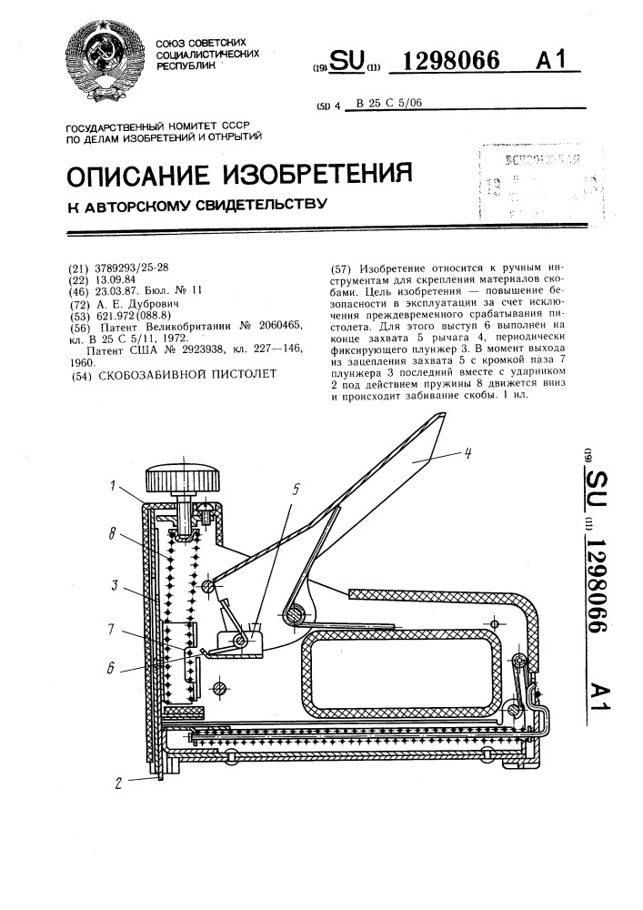 Скобозабивной пистолет (патент 1298066)