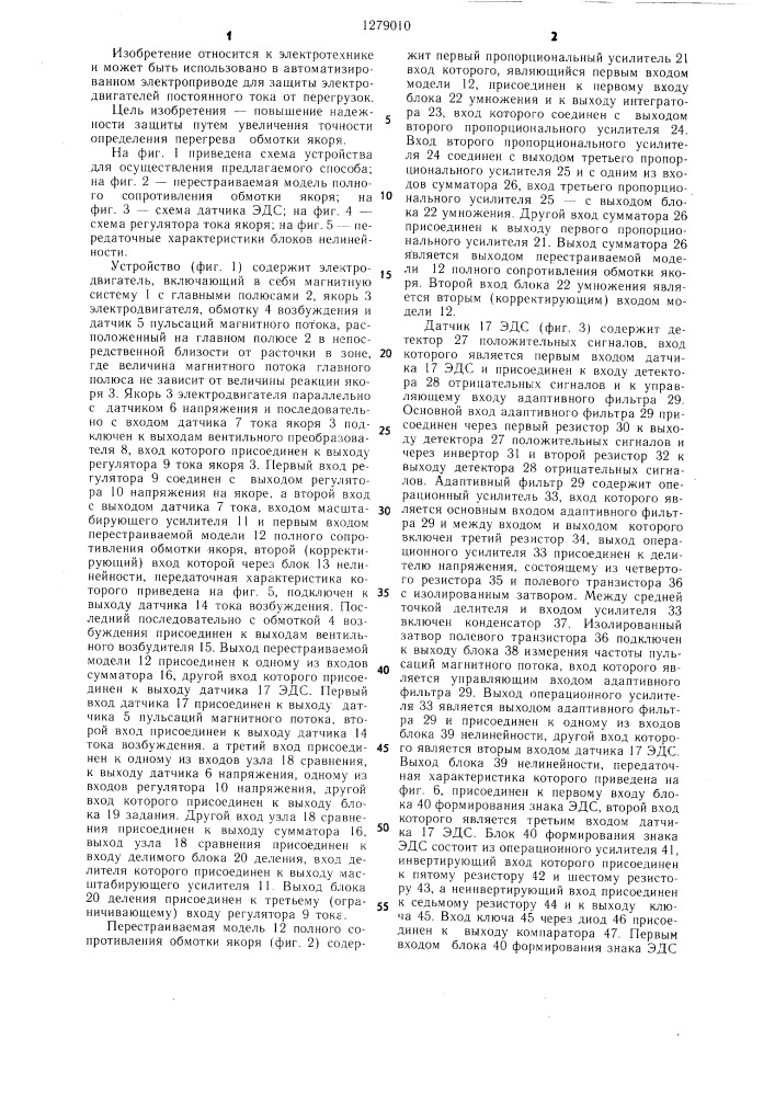 Способ защиты обмотки якоря электродвигателя от перегрева и устройство для его осуществления (патент 1279010)