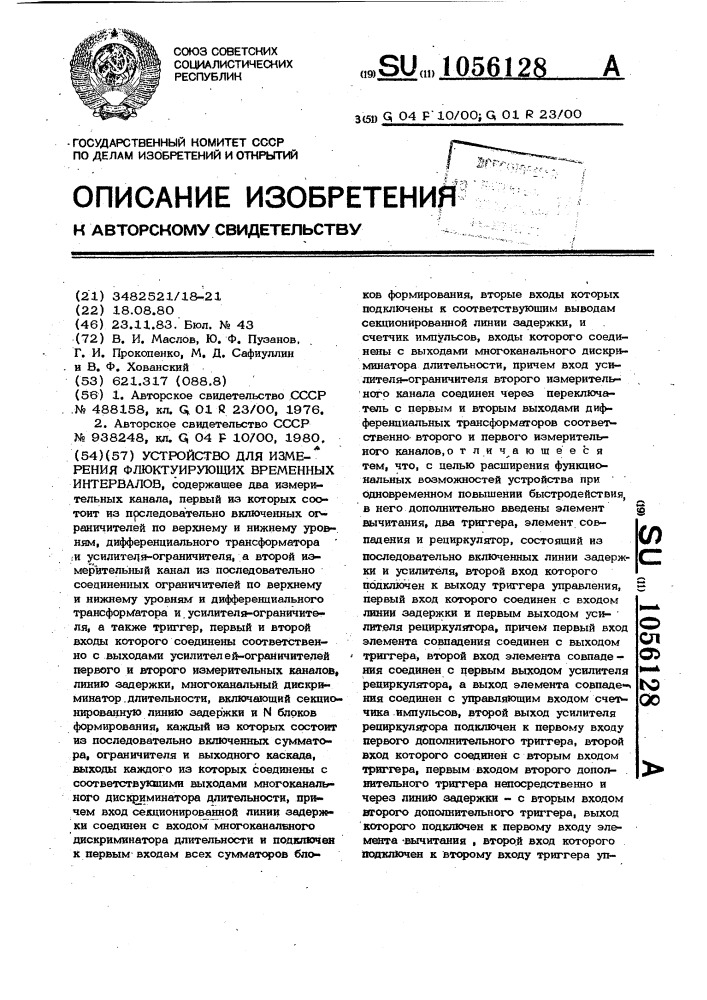 Устройство для измерения флуктуирующих временных интервалов (патент 1056128)