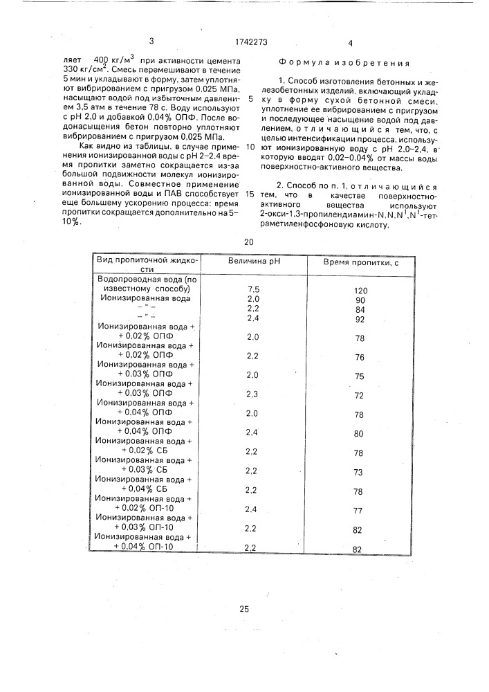 Способ изготовления бетонных и железобетонных изделий (патент 1742273)