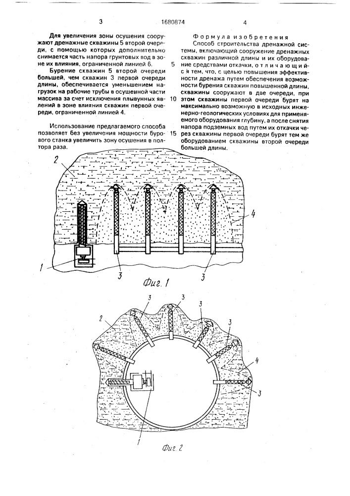 Способ строительства дренажной системы (патент 1680874)