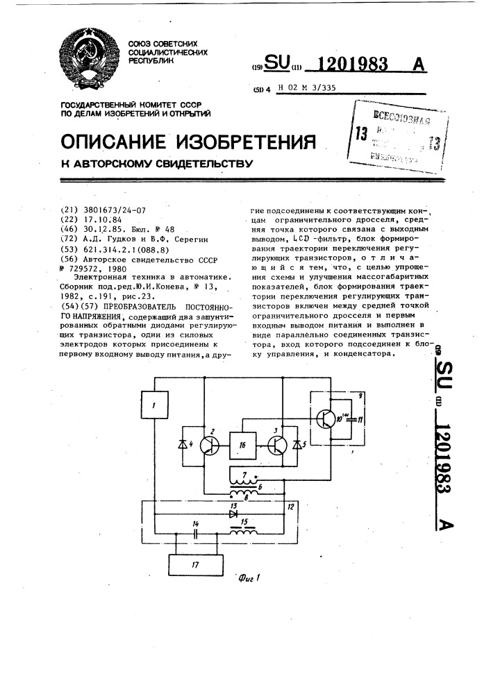 Преобразователь постоянного напряжения (патент 1201983)