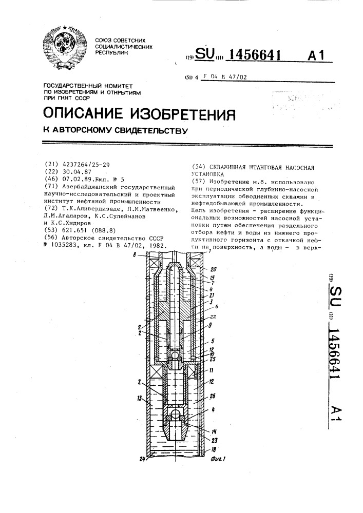 Скважинная штанговая насосная установка (патент 1456641)