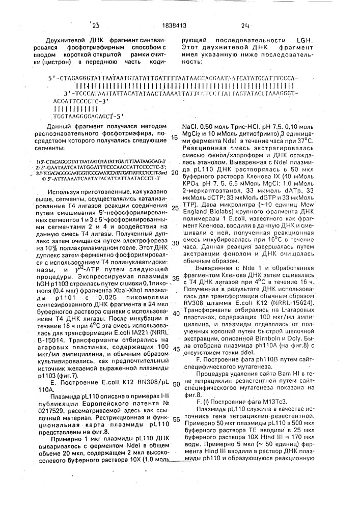 Способ экспрессии dacs/daocs активности в клетках еsснеriснiа coli (патент 1838413)