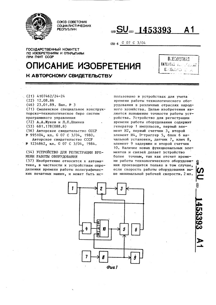 Устройство для регистрации времени работы оборудования (патент 1453393)