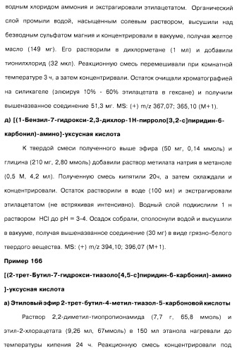 Соединения пирроло- и тиазолопиридина (варианты) и фармацевтическая композиция на их основе (патент 2461557)