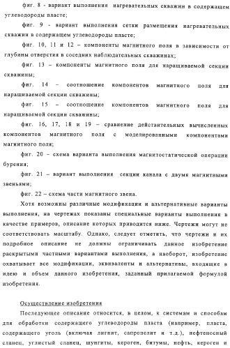 Формирование отверстий в содержащем углеводороды пласте с использованием магнитного слежения (патент 2310890)