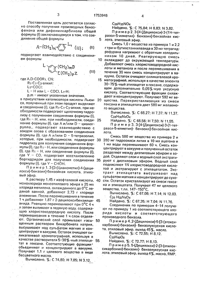 Способ получения производных бензофенона или дифенилкарбинола (патент 1753946)