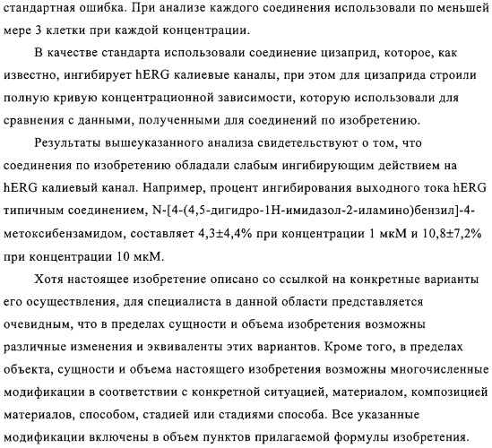 Имидазолин-2-иламинофениламиды в качестве антагонистов ip (патент 2312102)