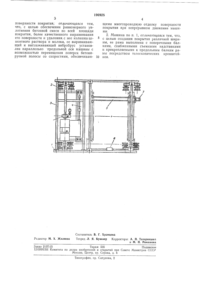Бетоноогделочная машина (патент 196928)