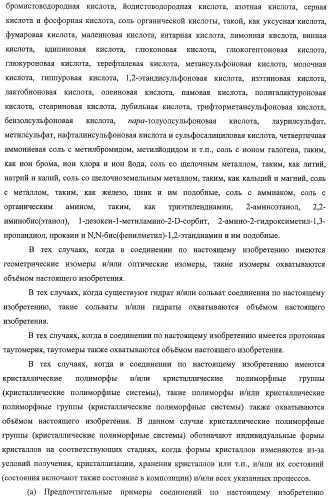 Новые производные индола, обладающие ингибирующей активностью в отношении i b киназы   (патент 2470918)