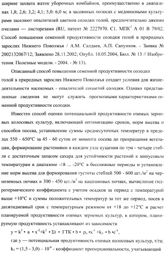 Способ прогнозирования семенной продуктивности солодки (патент 2364078)