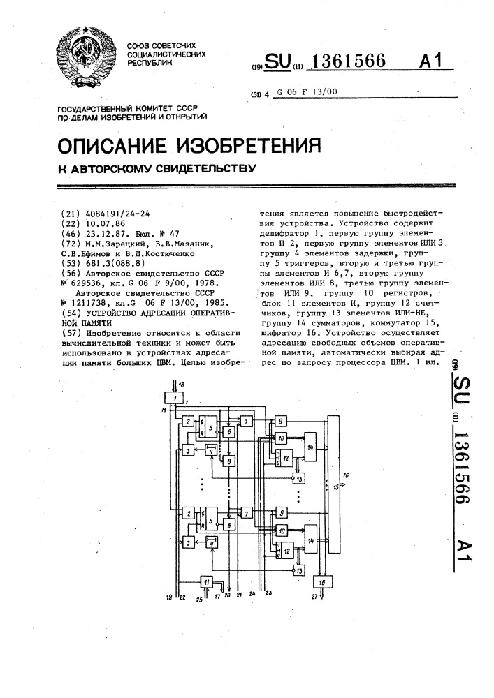 Устройство адресации оперативной памяти (патент 1361566)