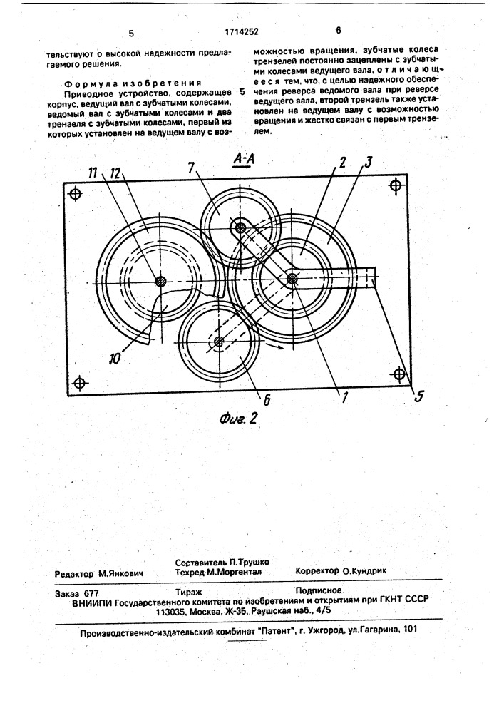 Приводное устройство (патент 1714252)