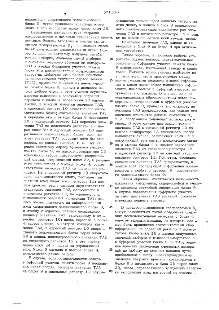 Устройство для передачи телеметрической информации (патент 521588)
