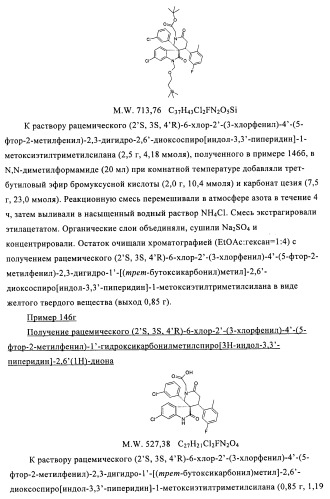 Производные спироиндолинона (патент 2435771)