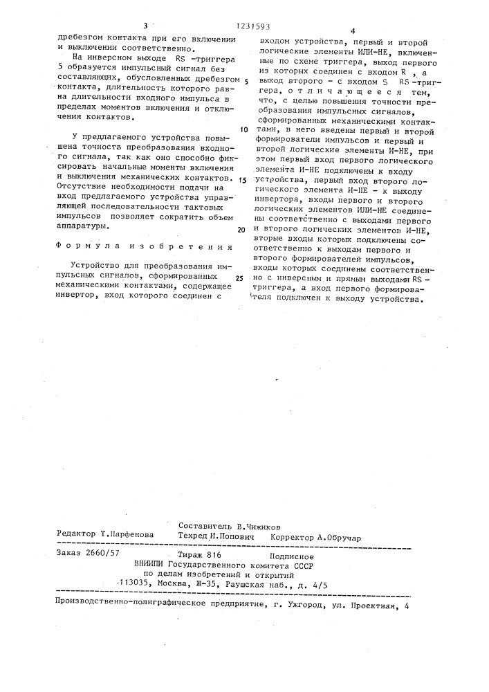 Устройство для преобразования импульсных сигналов, сформированных механическими контактами (патент 1231593)
