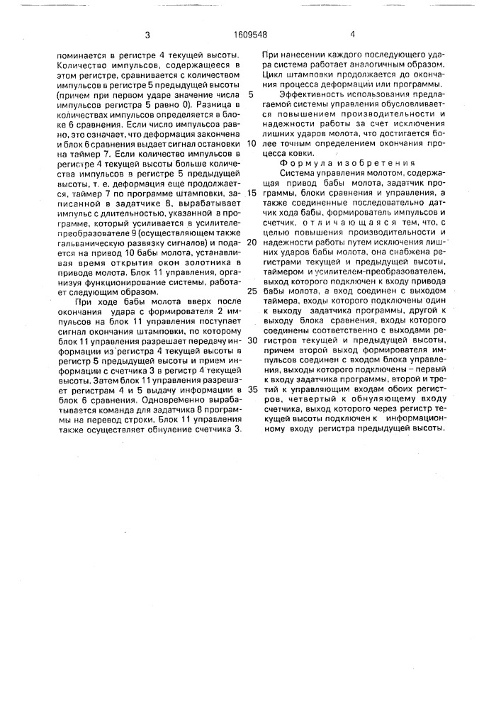Система управления молотом (патент 1609548)