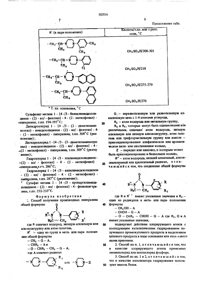 Способ получения производных пиперазина (патент 503516)