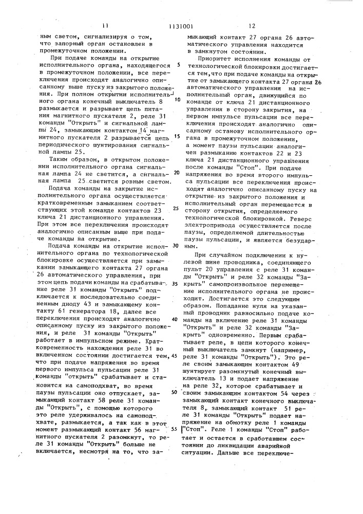 Устройство для управления реверсивным электроприводом (патент 1131001)