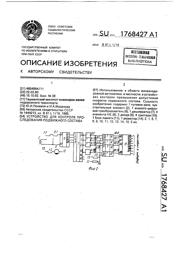 Устройство для контроля проследования подвижного состава (патент 1768427)