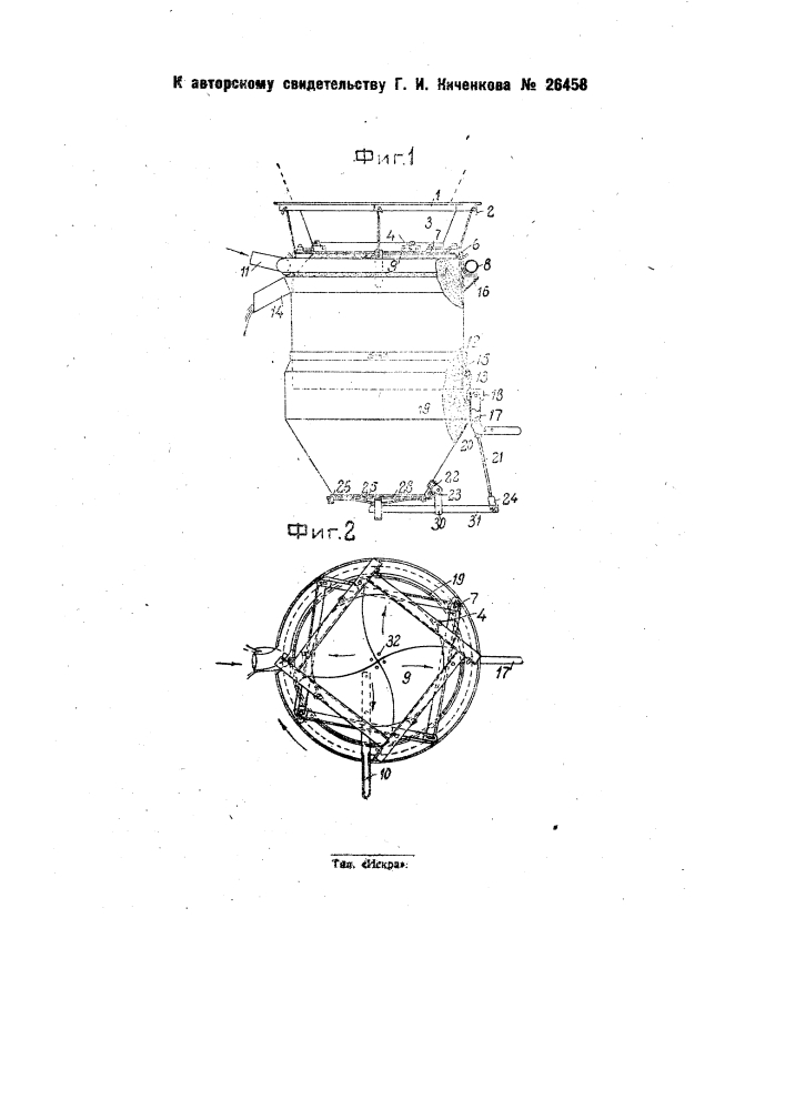 Мерник песка для бетона (патент 26458)