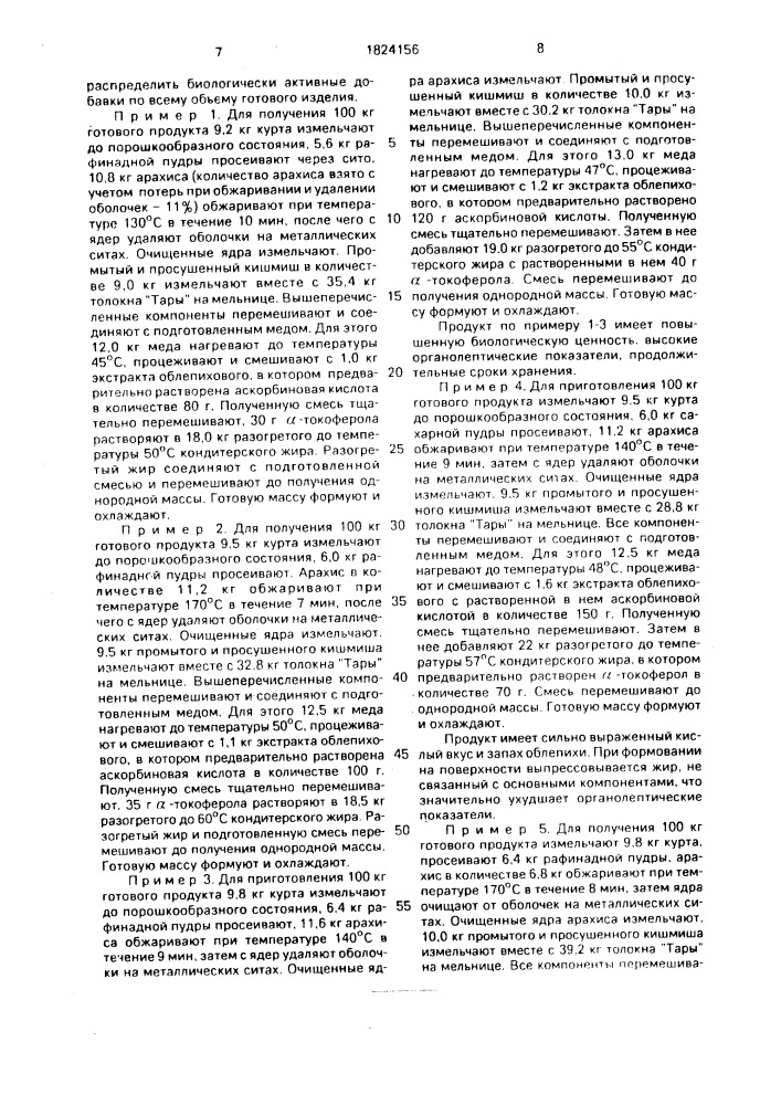 Кондитерское изделие и способ его производства (патент 1824156)
