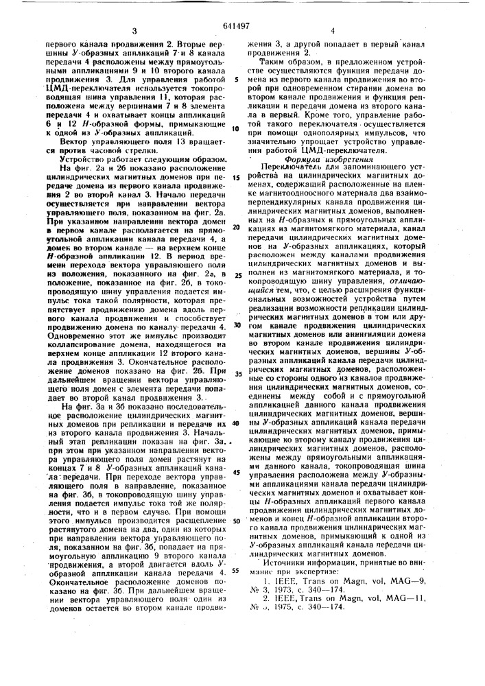 Переключатель для запоминающего устройства на цилиндрических магнитных доменах (патент 641497)