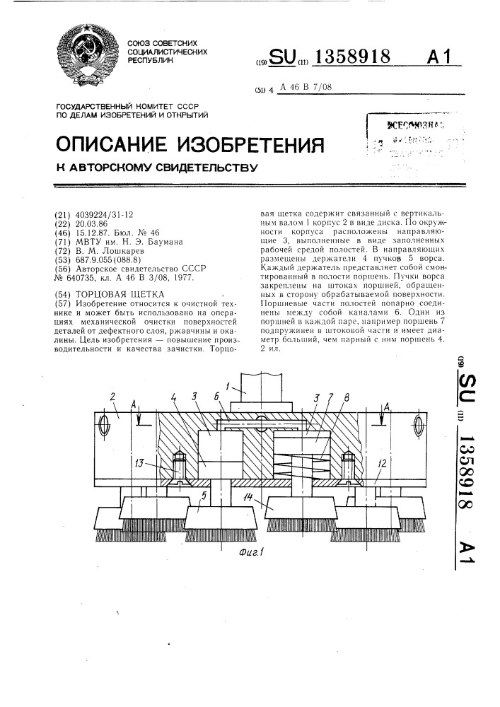 Торцовая щетка (патент 1358918)