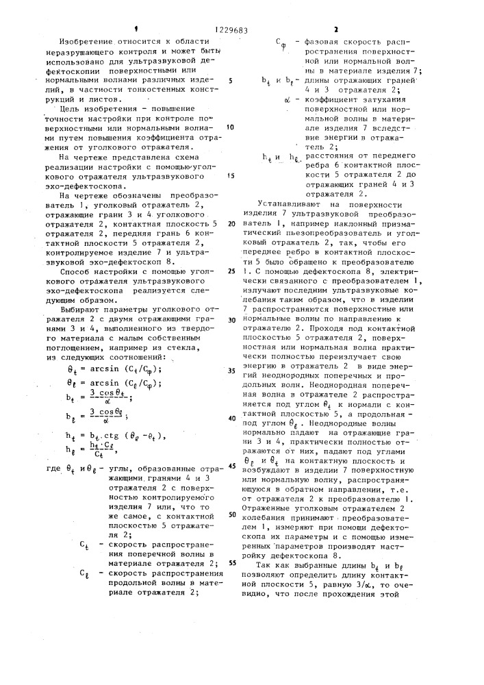 Способ настройки ультразвукового эхо-дефектоскопа (патент 1229683)