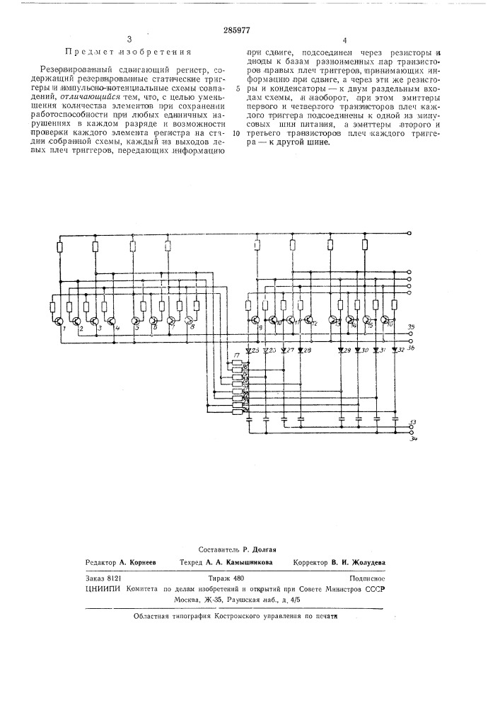 М. и. закгейм и л^1. и. нейштадт6'-!ь';: (патент 285977)