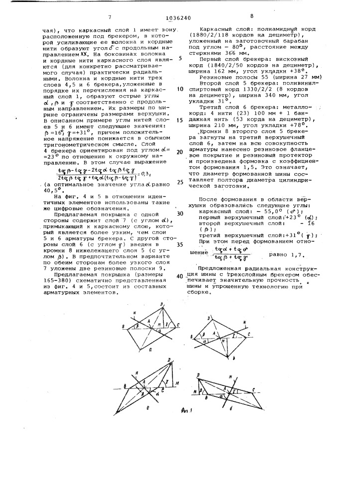 Покрышка пневмошины (патент 1036240)