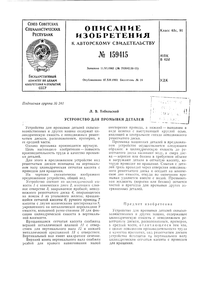 Патент ссср  159415 (патент 159415)