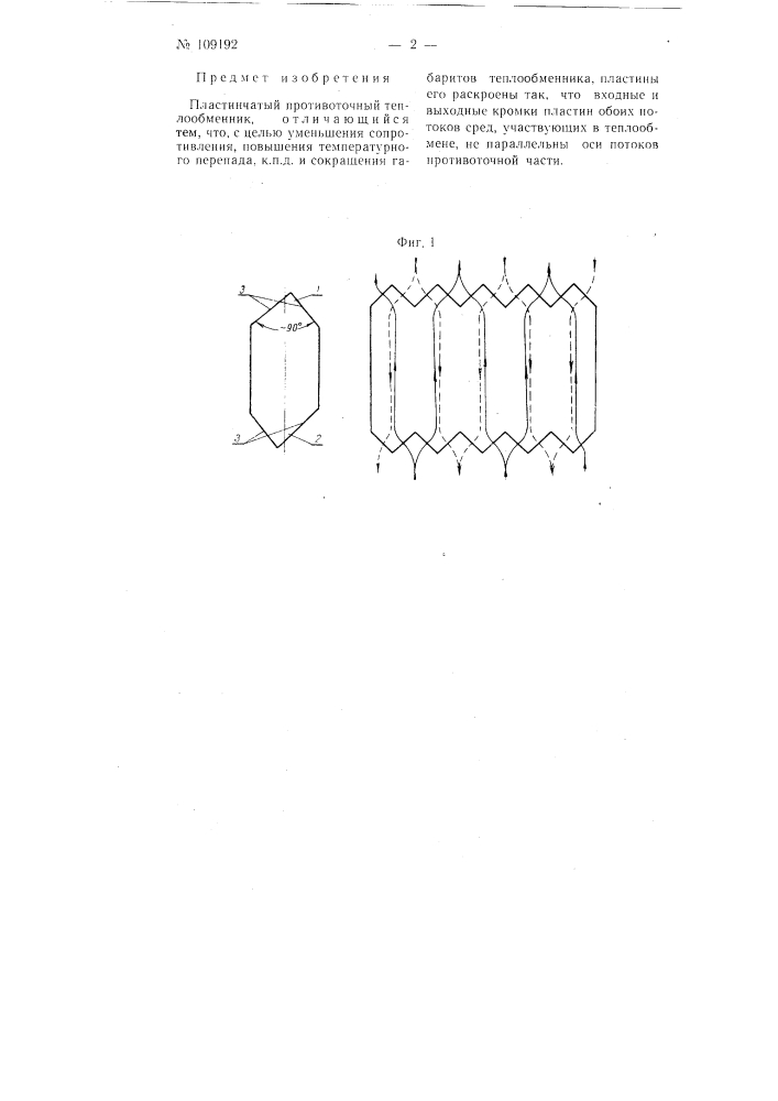 Пластинчатый противоточный теплообменник (патент 109192)