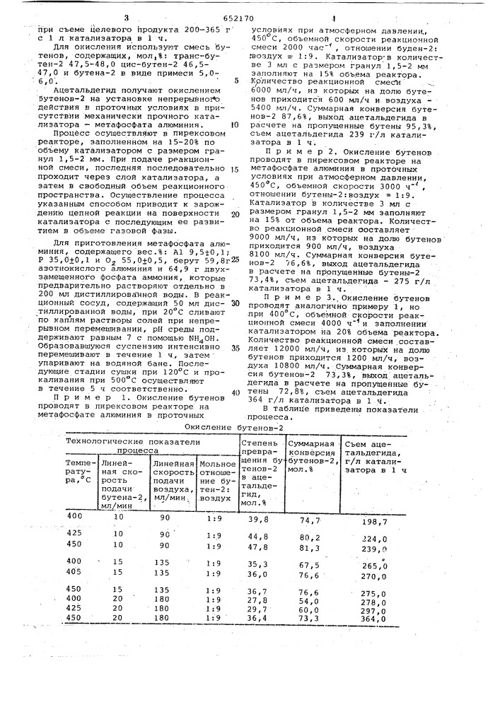 Способ получения ацетальдегида (патент 652170)