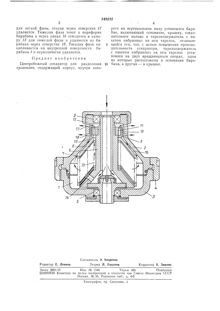 Центробежный сепаратор (патент 348232)