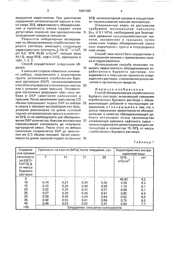 Способ обезвреживания отработанного бурового раствора (патент 1691385)