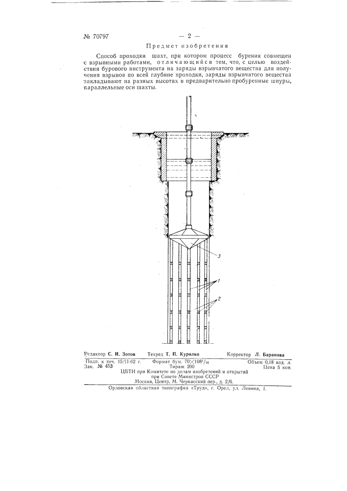 Способ проходки шахт (патент 70797)