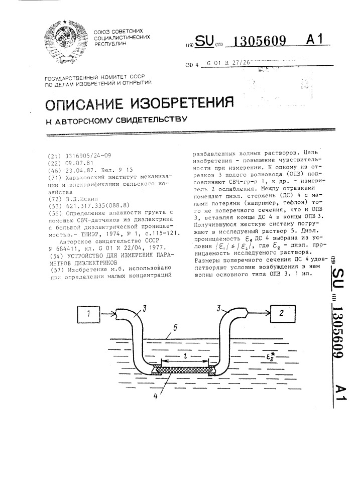 Устройство для измерения параметров диэлектриков (патент 1305609)