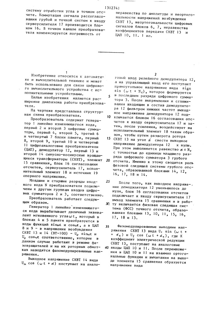 Преобразователь кода в угол поворота вала (патент 1312741)