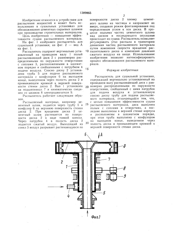 Распылитель для сушильной установки (патент 1389865)