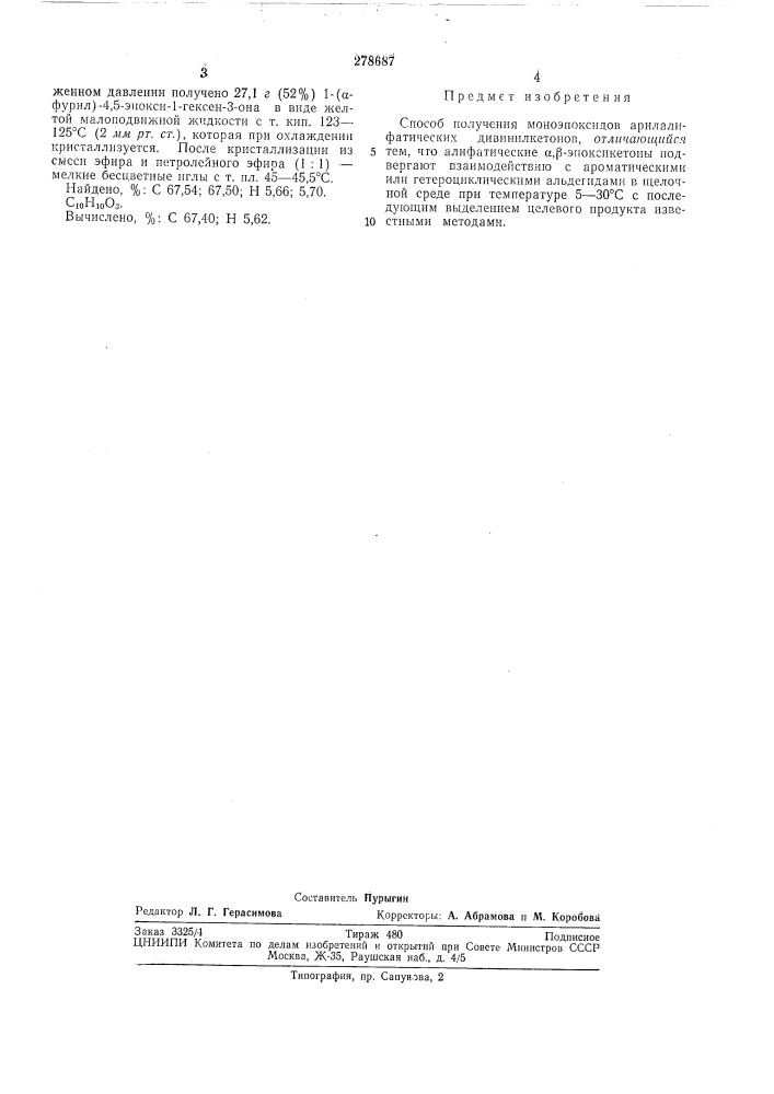 Способ получения моноэпоксидов арилалифатических дивинилкетонов (патент 278687)